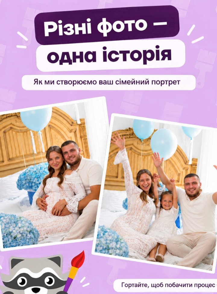 Схема: з двох різних фото складається один сімейний портрет. З кількох фото в один портрет
